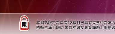 一葉情貼影區本網站限定年滿18歲方可瀏覽